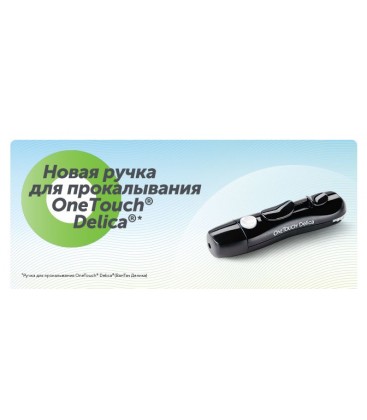 Ланцеты OneTouch Delica