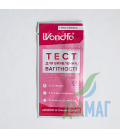 Тест на беременность Wondfo
