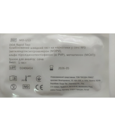 Тест на солі (MDPV/PVP/MCAT) у сечі