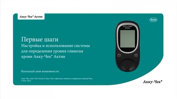 Как пользоваться глюкометром Accu-Chek Active